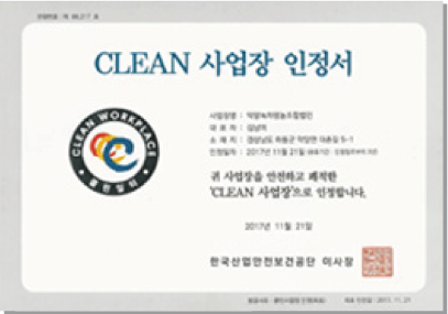 티타임 CLEAN 사업장 인증서