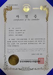 티타임 차 소믈리에 1급 자격증