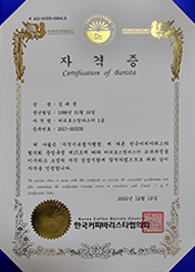 한국커피마스터스 티 커피로스팅마스터 1급 자격증