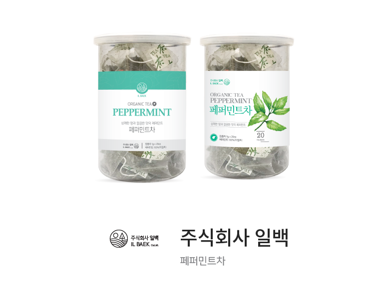 일백 페퍼민트차