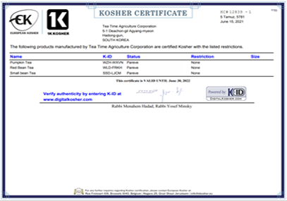 티타임 kosher 인증 차